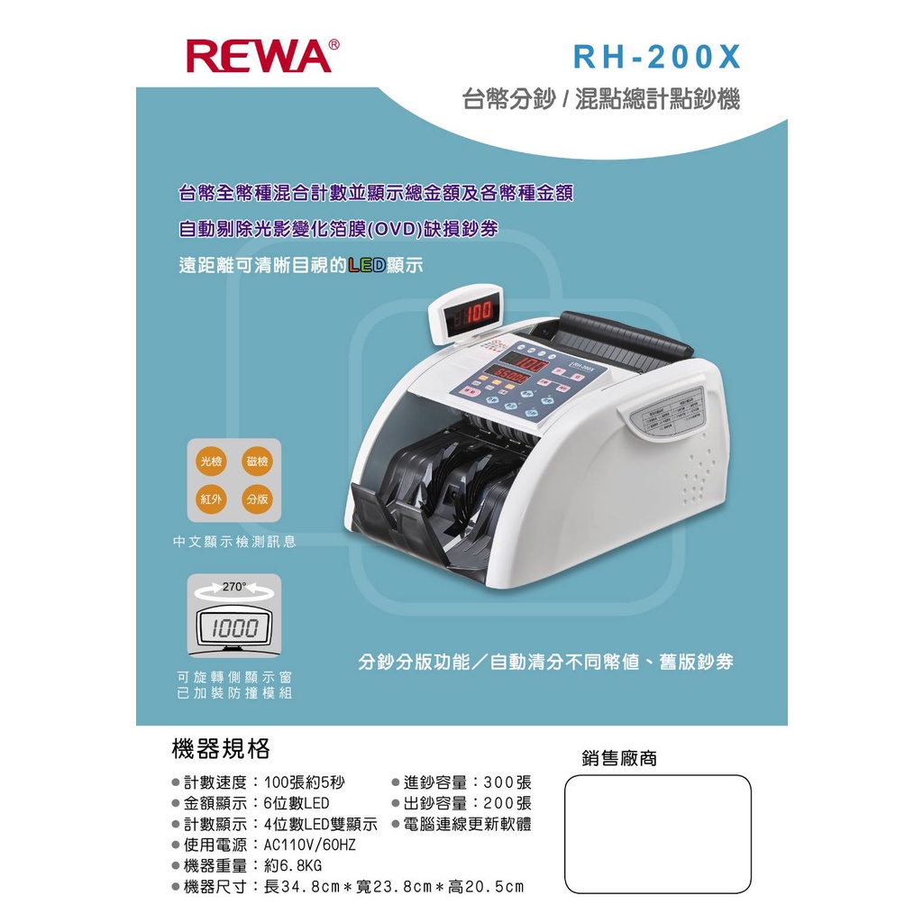 REWA RH-200X銀行專用型台幣點驗鈔機(混鈔總計金額功能)