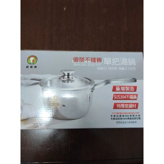 二手全新御膳304不銹鋼單把湯鍋