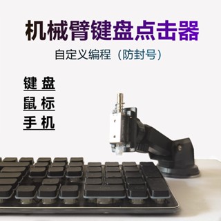 免運 鍵盤自動點擊器自動點擊鍵盤滑鼠自動按鍵連點器電腦遊戲掛機指令碼
