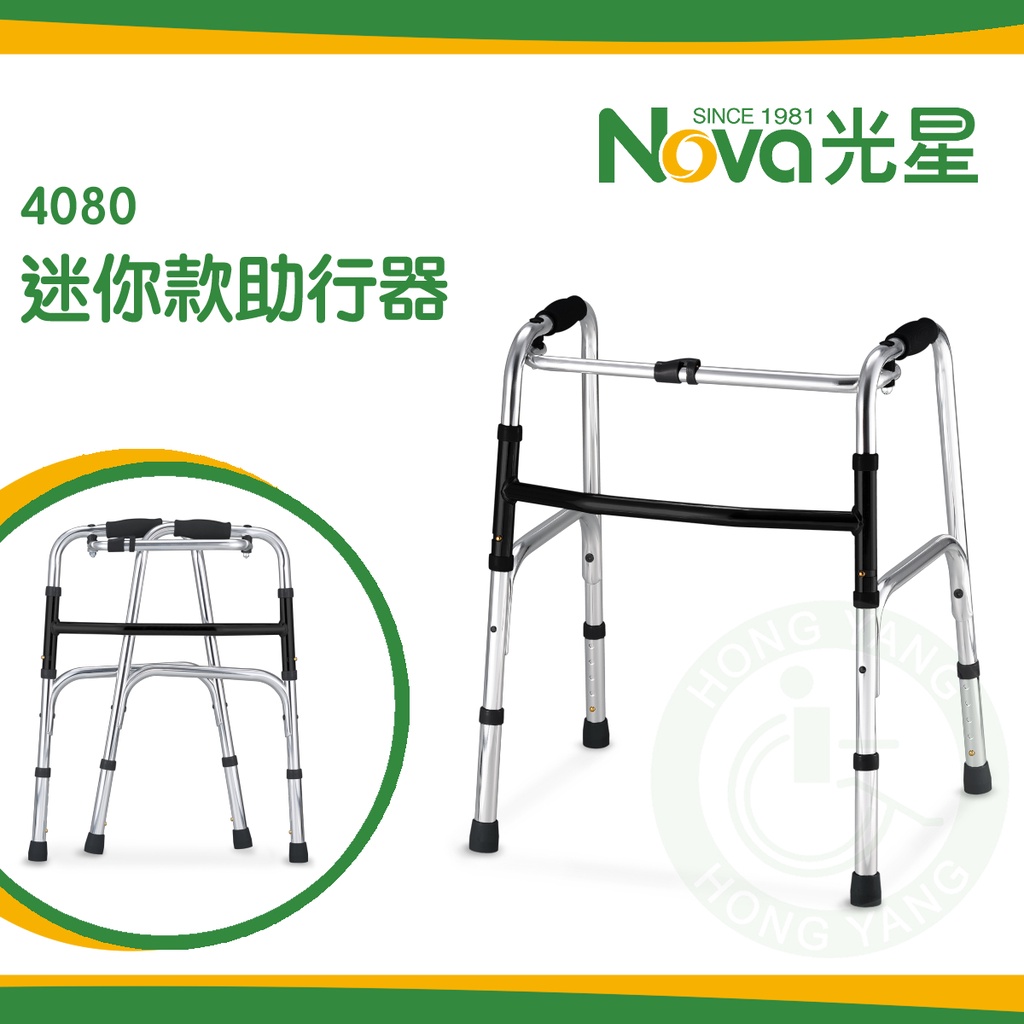 NOVA光星 4080 迷你款助行器 助行器 適用身高範圍為 140~160cm 孩童助行器