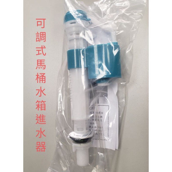 附發票台灣製造馬桶水箱萬用進水器 4分進水 背壓式進水器 可調整水量 單體進水器 適用各大廠牌