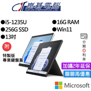Microsoft 微軟 Surface Pro 9 I5/16G/256G 13吋 平板筆電(主機+鍵盤)組