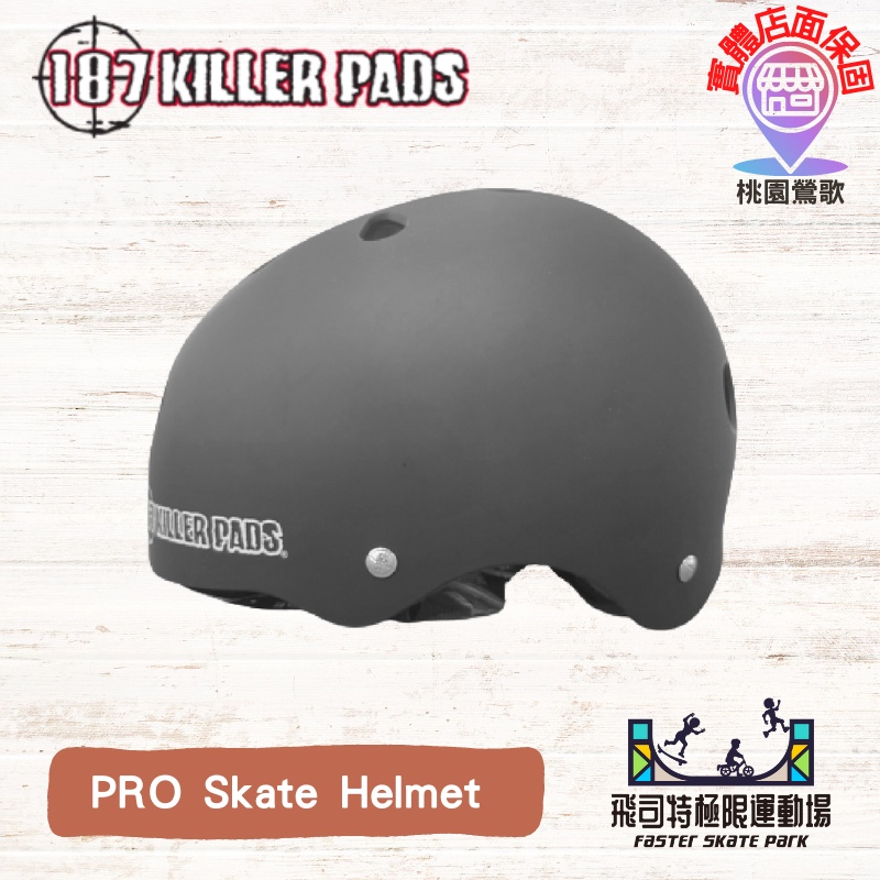 【台灣出貨實體店家】🔥187 killer pads🔥極限安全帽｜PRO SKATE HELMET消光滑板帽頭盔登山溜冰