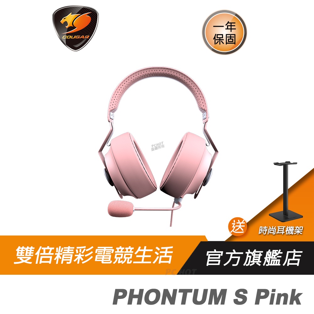 Cougar 美洲獅 PHONTUM S Pink 電競耳機 /雙音腔設計/石墨烯振膜/9.7mm麥克風/雙耳罩/舒適