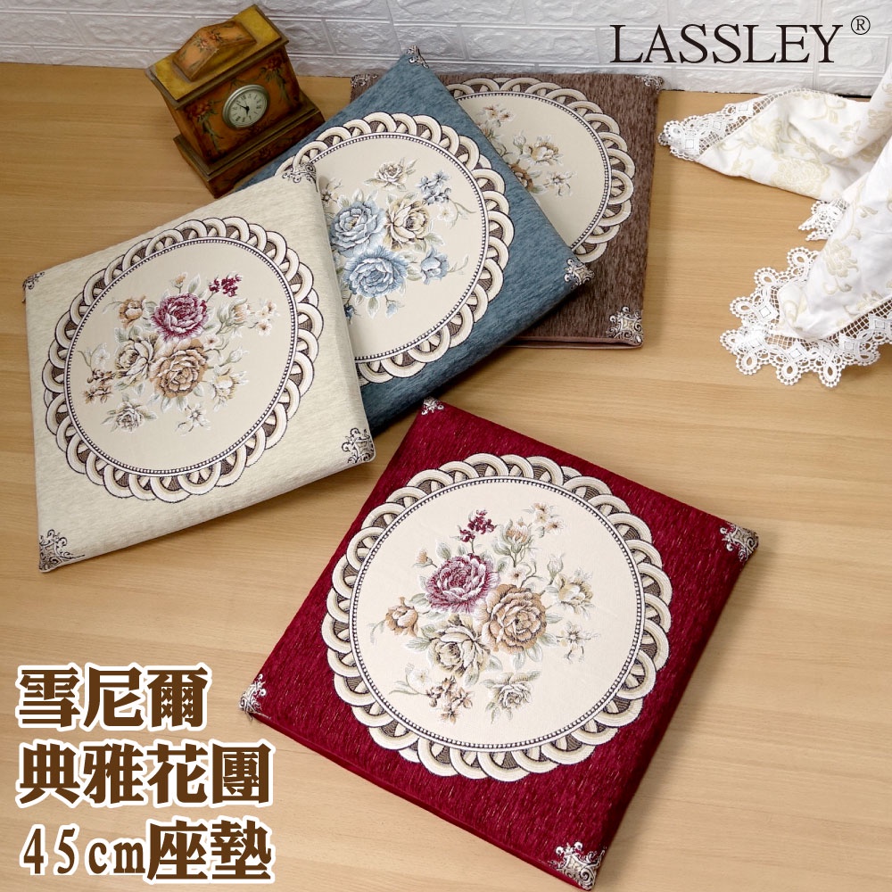 【LASSLEY】雪尼爾典雅花團座墊-方45cm 厚3cm(立體方坐墊)