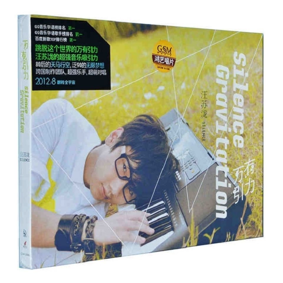 正版 汪蘇瀧專輯 萬有引力 2012唱片 CD+寫真歌詞本