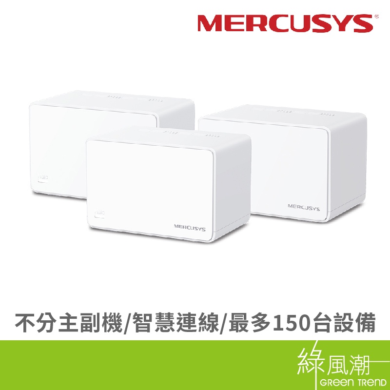 Mercusys 水星 Halo H80X(3-pack) AX3000 Mesh網狀路由器