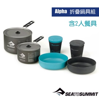 【Sea To Summit】Alpha 折疊鍋具組-2.2(含2人餐具組)_STSAKI5004-03122109