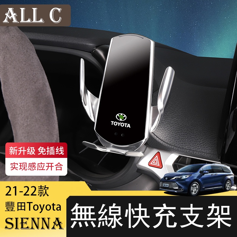 21-22年豐田Toyota Sienna專用手機支架改裝 導航車載手機無線充電支架配件