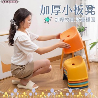 亭舖生活品∣加厚小板凳∣凳子 換鞋凳 茶几矮凳 浴室防滑椅子矮凳 小椅子 簡約矮凳
