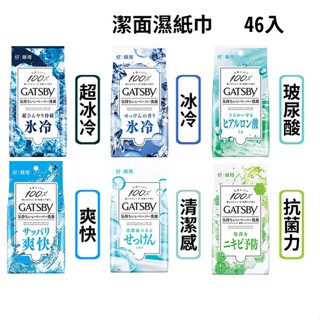 日本【GATSBY】潔面濕紙巾 42枚入 薄荷涼爽/涼感/控油調理/清爽保濕 濕紙巾 新包裝♛吉吉商城♛