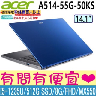 acer A514-55G-50KS 藍 i5-1235U 8G MX550-2G 512G SSD 效能文書筆電