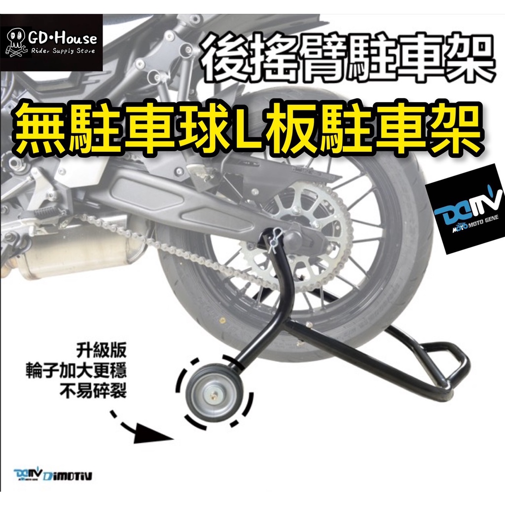 免運 DMV 無駐車球 L板 駐車架 MSX MONKEY CB300R CB650R CB150R MT07 MT15