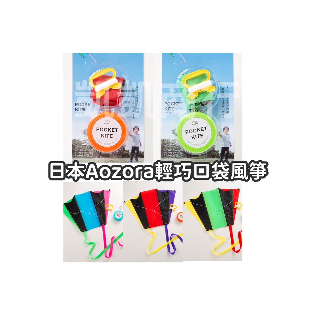 aozora口袋風箏的價格推薦 2024年9月 比價比個夠BigGo