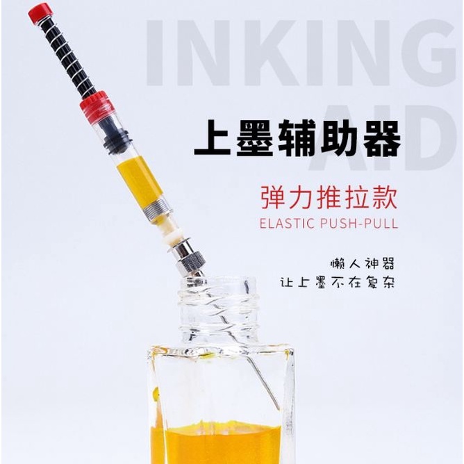 韓非子小舖~ 台灣現貨 3.4mm 上墨神器/ 不沾手上墨/吸墨器/鋼筆/吸墨針/吸墨輔助器