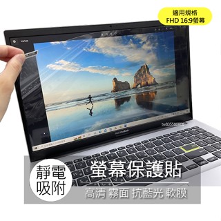 11吋 13吋 14吋 15吋 16吋 17吋 16:9 高畫質 霧面 抗藍光 螢幕保護貼 螢幕貼 膜 保護貼 螢幕保護膜
