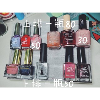 二手指甲油/指彩 *九月精選* UNI/NAILTONE/ARTIS/MEKO/HONEYSUCKLE護甲油