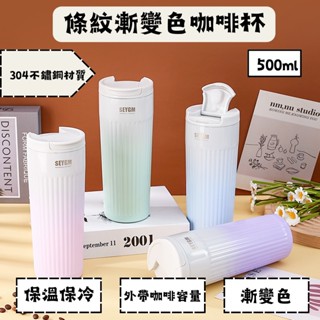 咖啡隨行杯500ml 保溫瓶不鏽鋼304可愛ins辦公室杯環保飲料杯漸變色