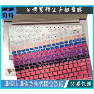 ASUS U36 U36J U36SD p2430u P2430 X402 X42 繁體 注音 彩色 鍵盤膜 鍵盤保護膜