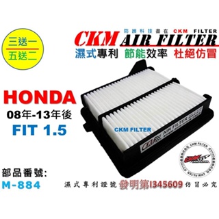 【CKM】本田 HONDA FIT 1.5 08年-13年 超越 原廠 正廠 濕式 空氣蕊 空氣芯 引擎濾網 空氣濾網