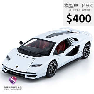 【現貨】模型車 Lamborghini LPI 800-4 聲光 藍寶堅尼 V12 迴力車 1:24 合金模型