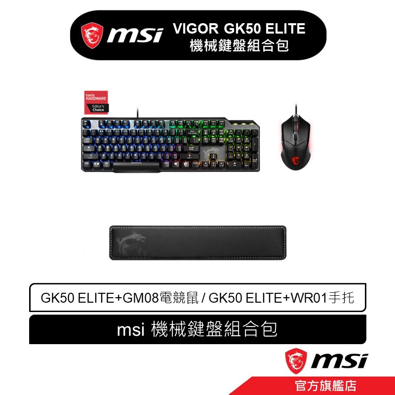 msi 微星 MSI VIGOR GK50 ELITE 機械鍵盤組合包