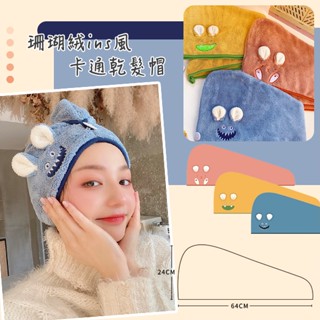 **幸福泉**生活小物 珊瑚絨ins風卡通乾髮帽