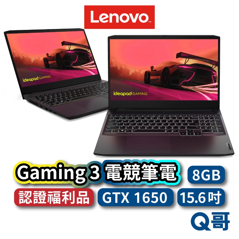 Lenovo Gaming 3 82K201GPTW 福利品 15.6吋電競筆電 GTX1650 獨顯筆電 lend03