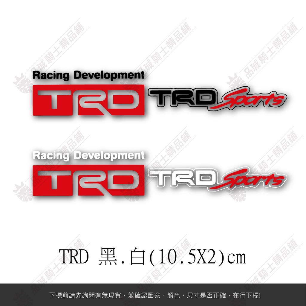 【品城騎士精品】TRD TOYOTA 機車 汽車 車身 擋風玻璃 貼紙 車門貼 防水 好黏貼 不脫落 車身貼紙