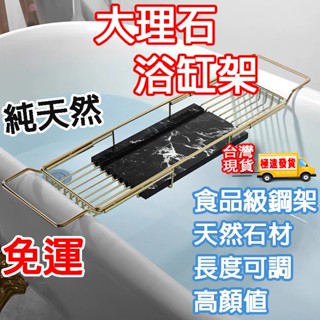 (運費我出)浴缸置物架 浴缸伸縮架 浴缸架 泡澡架 新居落成禮物 伸縮置物架北歐金色浴缸架浴室伸縮多功能衛生間泡澡手
