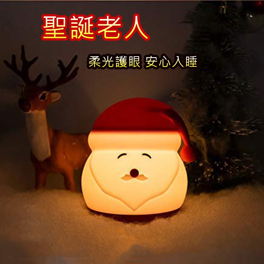 交換禮物 聖誕節 聖誕老人LED小夜燈 裝飾燈 氣氛燈 療癒小夜燈 造型夜燈 USB夜燈_買即贈聖誕裝飾貼紙*1