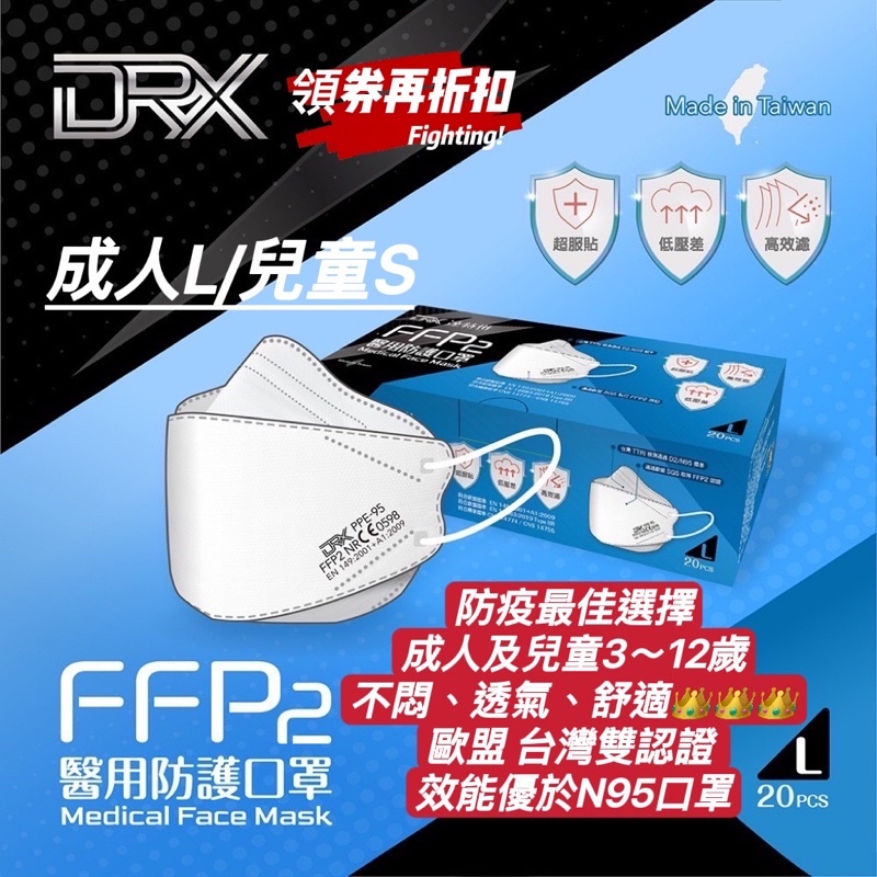 口罩 達特世 歐盟認證 FFP2  D2外科手術醫療口罩🔥降價囉🔥醫用口罩 等同N95口罩 醫護航空商務人員適用 20入