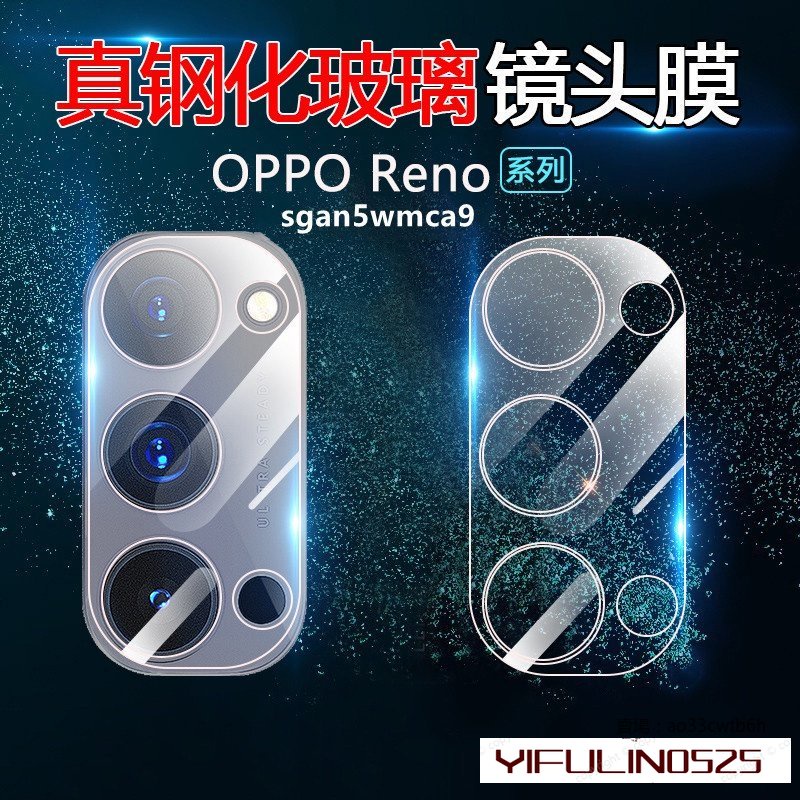 OPPO玻璃鏡頭貼 鏡頭保護貼適用Reno8 Reno7 Reno6 Reno 5 4 2Z 2 Z 10X 8Z 7Z