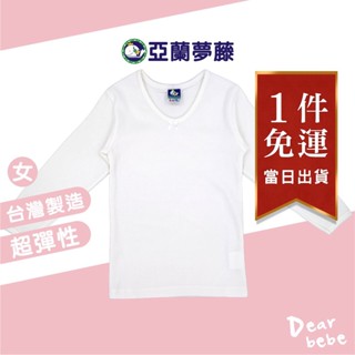 亞蘭夢藤 臺灣製 超彈性純棉衛生衣/現貨 純棉衛生衣 女童衛生衣 兒童衛生衣 兒童保暖衣 兒童發熱衣 衛生衣 3196