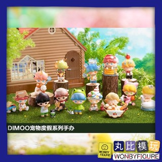 【POP MART】DIMOO 寵物度假系列 泡泡瑪特 盒玩 公仔 生日 交換 禮物 拆盒確認款 現貨 正版