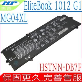 HP MG04XL 電池 惠普Elite X2 1012 G1 MG04 HSTNN-DB7F 內接式