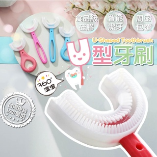 [台灣現貨]牙刷 兒童牙刷 軟毛牙刷 嬰兒牙刷 寶寶牙刷 幼兒牙刷 U型牙刷 2-3-6-12歲以上u形口含式