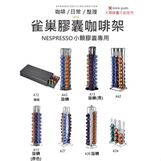 【台灣現貨】雀巢小顆膠囊 膠囊咖啡架 雀巢膠囊架 膠囊盒 膠囊咖啡架 咖啡架 Nespresso 膠囊咖啡收納架 收納架