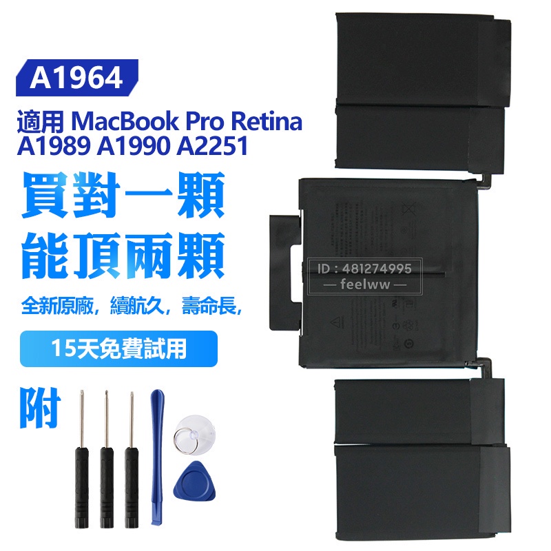 蘋果 原廠 A1964 替換電池 MacBook Pro Retina A1990 A2251 A1989 保固