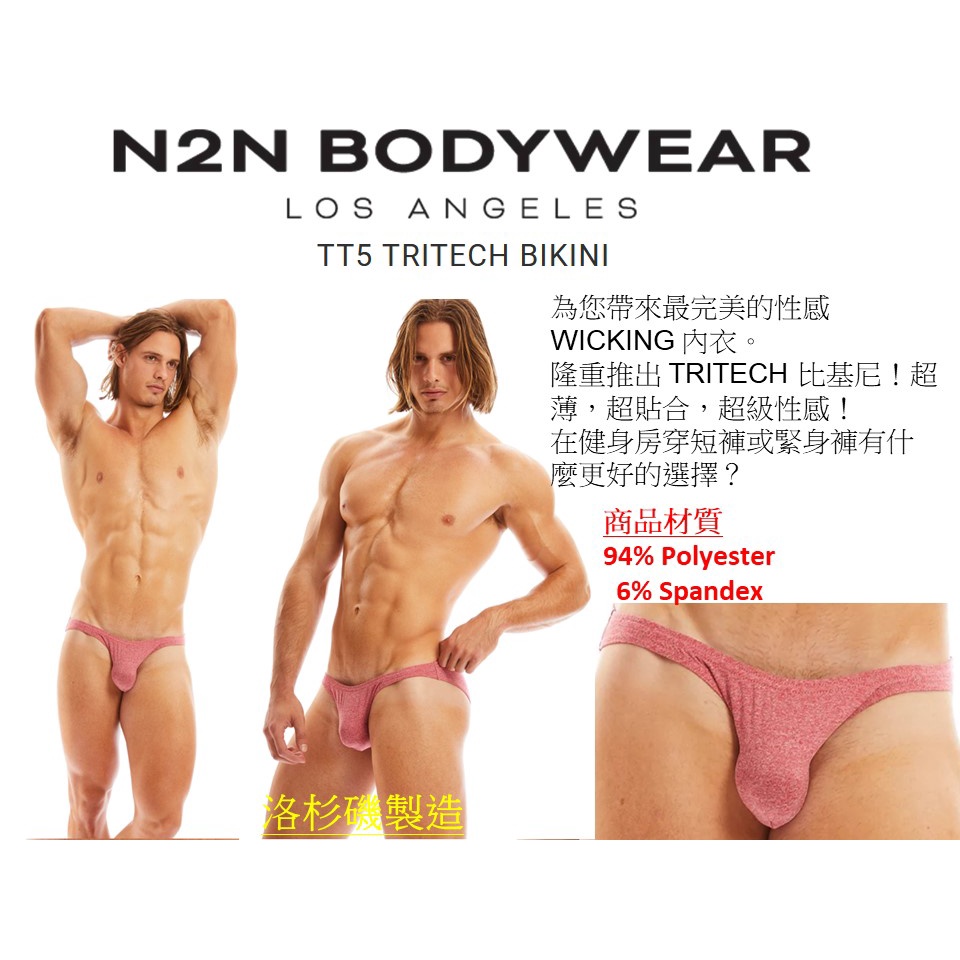 【新品 減價中】N2N_TT5_Tritech Bikini_超薄，超貼合，超級性感！限量提供二色