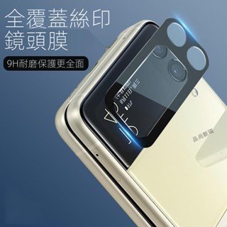 精選推薦Samsung Z Flip 4 螢幕一體玻璃貼 Zflip4 鏡頭貼 三星折疊手機保護貼 Zflip3 保護貼