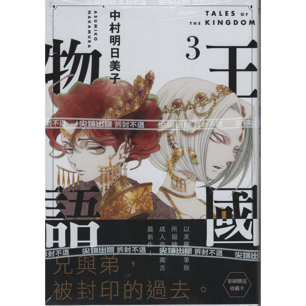 最新作売れ筋が満載 王国物語 1〜3巻 全巻セット dotsnews.in