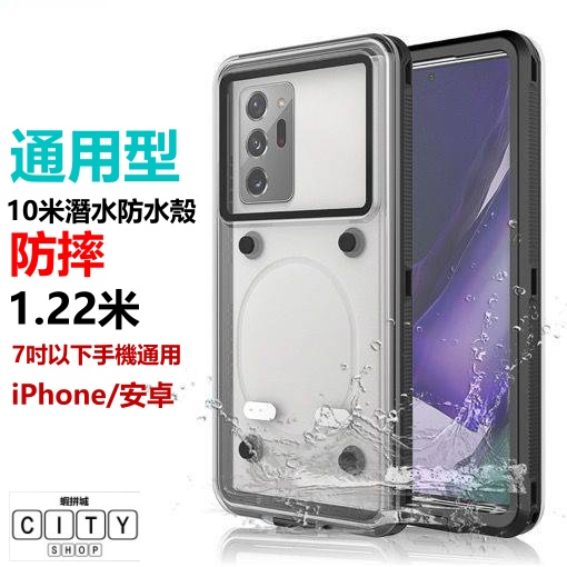 潛水 防水殼 通用型 防水 防水手機殼 iphone 15 潛水殼 潛水手機殼 手機套 三星 防摔手機殼 小米 oppo