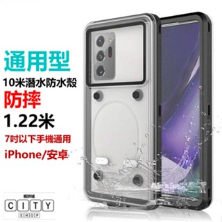 潛水 防水殼 通用型 防水 防水手機殼 iphone 15 潛水殼 潛水手機殼 手機套 三星 防摔手機殼 小米 oppo