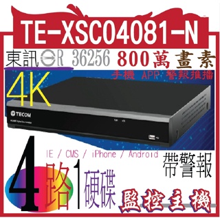 TE-XSC04081-N 4K 8MP (帶警報) 4CH 東訊4路H.265混合型監控錄放影機｜800萬畫素｜東