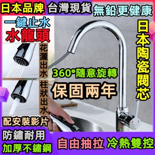 【臺灣現貨-保固兩年】304不鏽鋼可抽拉冷熱水龍頭 一鍵止水水龍頭 多功能水龍頭 臉盆水龍頭 冷熱水龍頭 廚房水龍頭
