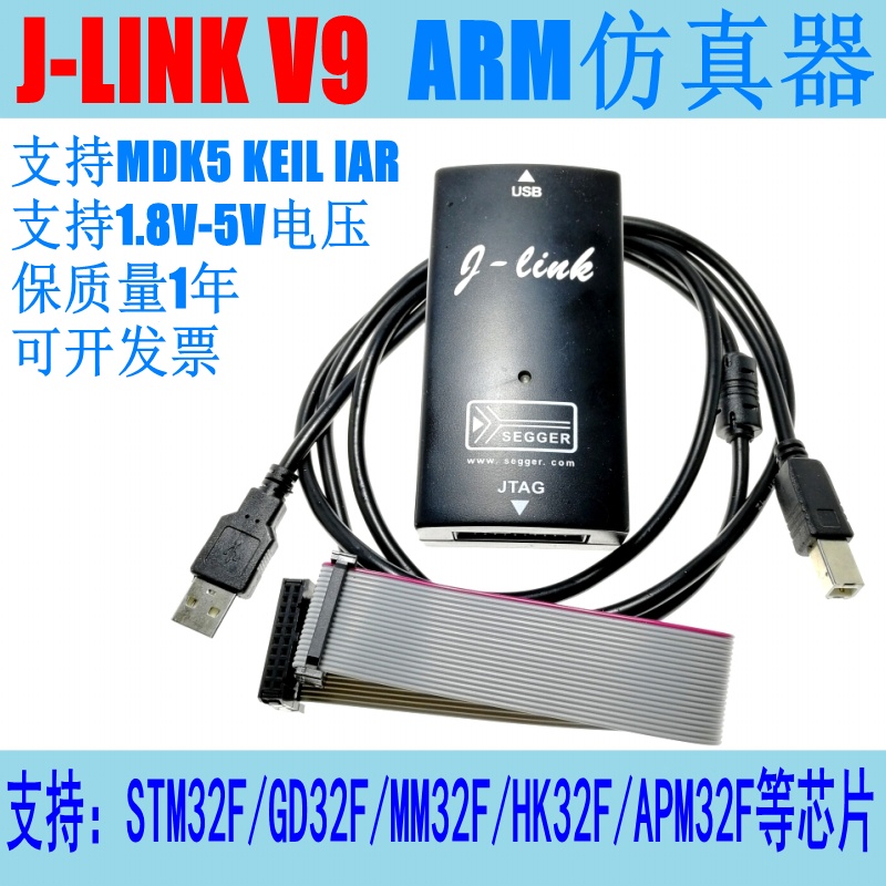 免運♥下載器 JLINK V9.4 V9下載器 單片機仿真器 STM32 代替J-LINK V8 保質1年