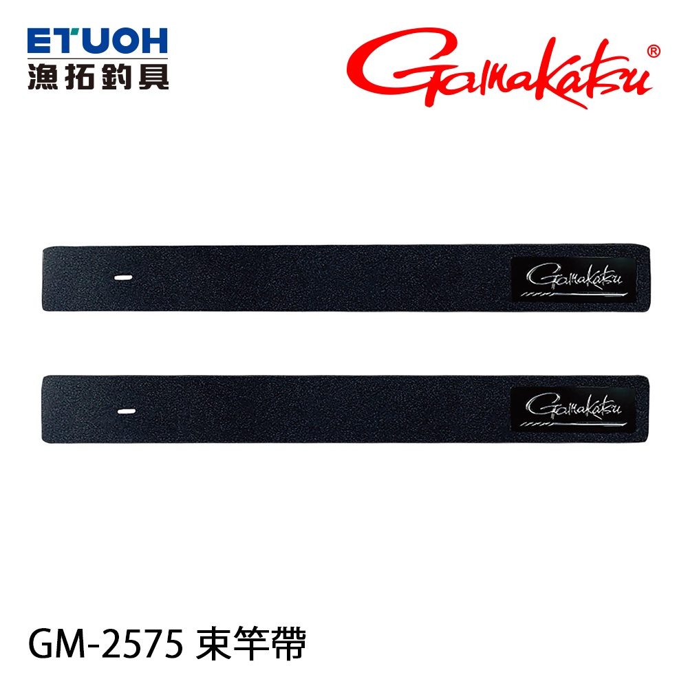 GAMAKATSU GM-2575 [漁拓釣具] [束竿帶]
