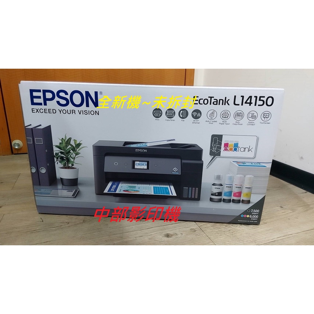 台中南區東區大里出租彩色影印機租賃EPSON L14150 A3原廠大連續供墨無線印表機~全新機