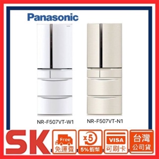 【Panasonic 國際牌】原廠贈品送蝦幣！日製501L 六門變頻電冰箱 NR-F507VT W1 N1